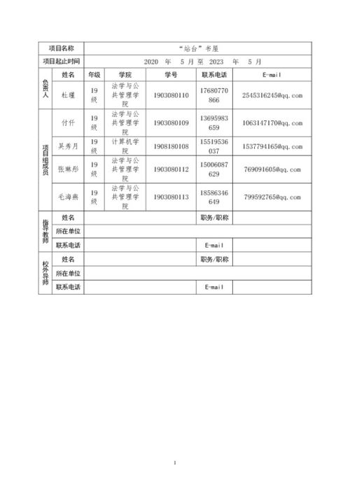大學(xué)生創(chuàng  )新創(chuàng  )業(yè)傳染病申請書(shū)