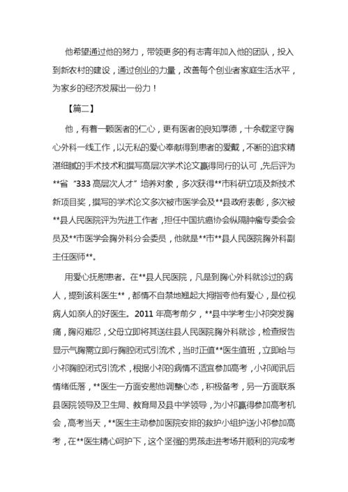 創(chuàng  )新創(chuàng  )業(yè)好青事跡報告