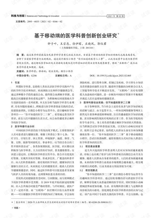 醫(yī)學(xué)生創(chuàng)新創(chuàng)業(yè)申請書