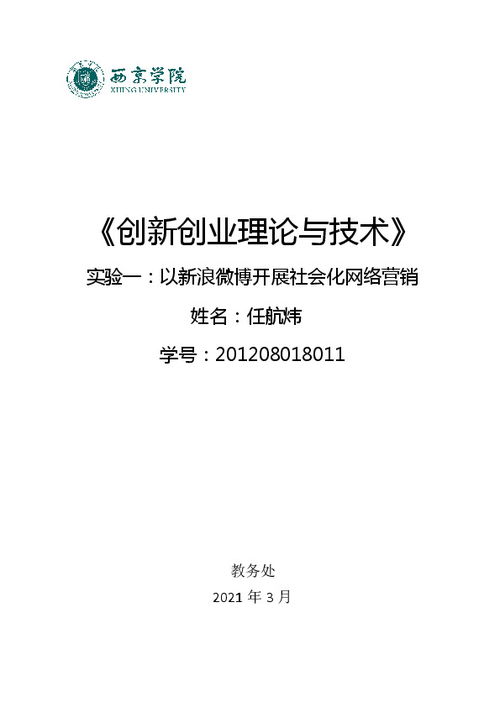 創(chuàng  )新創(chuàng  )業(yè)實(shí)驗報告心得體會(huì ),創(chuàng  )新創(chuàng  )業(yè)實(shí)驗報告內容,創(chuàng  )新創(chuàng  )業(yè)實(shí)驗報告實(shí)驗總結
