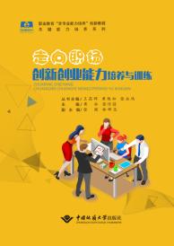 創(chuàng  )新創(chuàng  )業(yè)能力訓練實(shí)訓報告,對創(chuàng  )新創(chuàng  )業(yè)能力訓練的理解和印象,創(chuàng  )新創(chuàng  )業(yè)能力訓練書(shū)籍