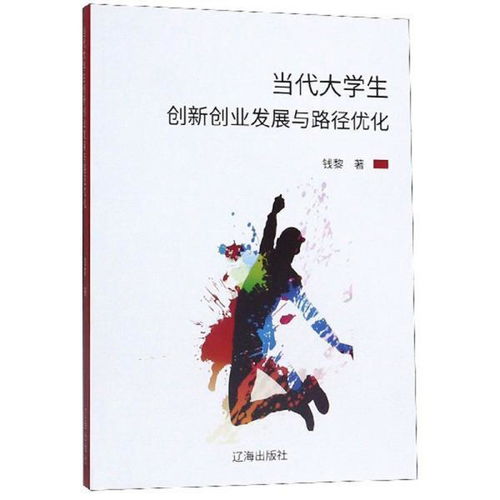 大學(xué)生創(chuàng  )新創(chuàng  )業(yè)心理學(xué)方向,學(xué)堂云創(chuàng  )新創(chuàng  )業(yè)心理學(xué)答案,創(chuàng  )新創(chuàng  )業(yè)心理學(xué)答案
