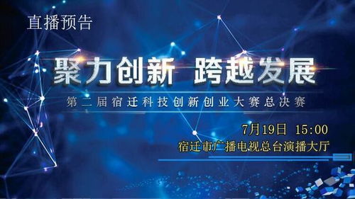 科技創(chuàng  )新創(chuàng  )業(yè)總決賽