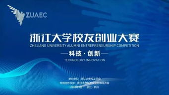 浙江大學(xué)創(chuàng  )新創(chuàng  )業(yè)大賽獎勵