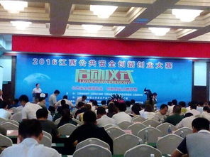 江西省公共安全創(chuàng)新創(chuàng)業(yè)大賽