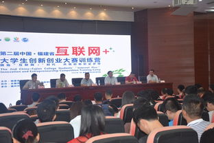 福建省,訓練,創(chuàng)新,創(chuàng)業(yè)