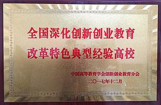 創(chuàng  )新創(chuàng  )業(yè)教育服務(wù)綜合平臺