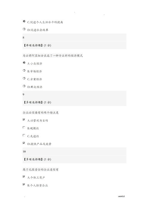 智慧樹(shù)創(chuàng  )新創(chuàng  )業(yè)基礎西安科技大學(xué)期末答案