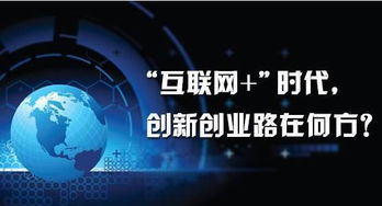 創(chuàng  )新創(chuàng  )業(yè)點(diǎn)子互聯(lián)網(wǎng)