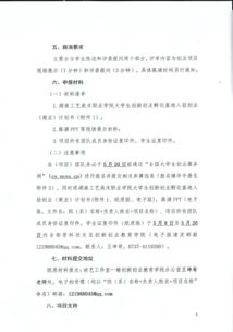 大學(xué)生創(chuàng  )新創(chuàng  )業(yè)基地申請報告