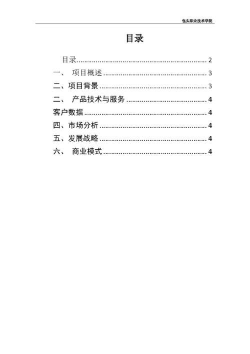 計劃書(shū),報名,創(chuàng  )新,創(chuàng  )業(yè)