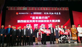 宜賓創(chuàng  )新創(chuàng  )業(yè)比賽