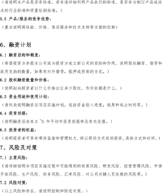 聯(lián)通杯創(chuàng  )新創(chuàng  )業(yè)大賽策劃書(shū)