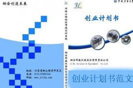 計劃書(shū),優(yōu)秀,創(chuàng  )新,創(chuàng  )業(yè)