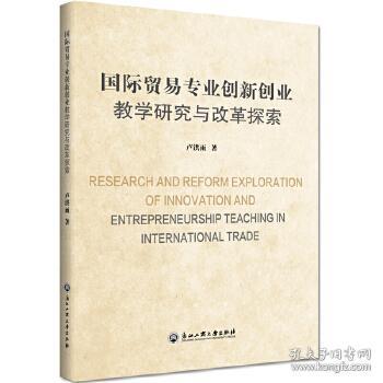 創(chuàng  )新創(chuàng  )業(yè)課程與教學(xué)研究