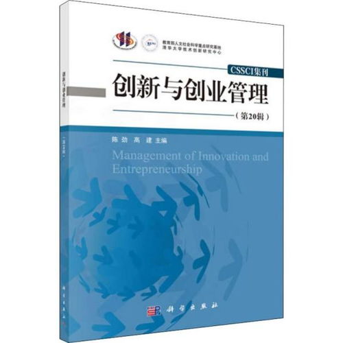 創(chuàng  )新與創(chuàng  )業(yè)管理第20期
