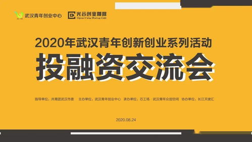 投融資,創(chuàng  )新,創(chuàng  )業(yè),方案