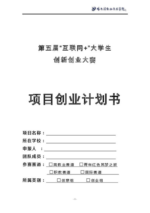 計劃書(shū),具備,學(xué)術(shù),創(chuàng  )新