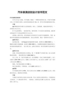 計劃書(shū),創(chuàng  )新,創(chuàng  )業(yè),汽車(chē)