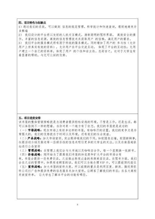 大學(xué)生創(chuàng  )新創(chuàng  )業(yè)訓練計劃申報書(shū)