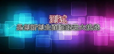 創(chuàng  )新活動(dòng)及創(chuàng  )業(yè)精神章節測試