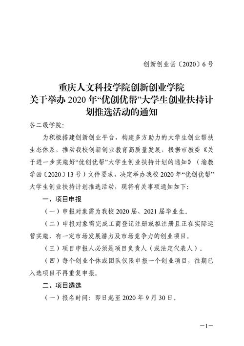 創(chuàng  )新創(chuàng  )業(yè)學(xué)院活動(dòng)策劃書(shū)