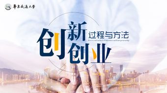 智慧,課程,創(chuàng  )新,創(chuàng  )業(yè)