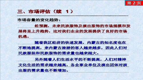 計劃書(shū),服裝店,創(chuàng  )新,創(chuàng  )業(yè)