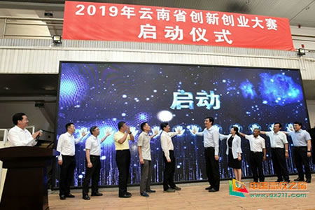 2019云南省創(chuàng  )業(yè)創(chuàng  )新大賽