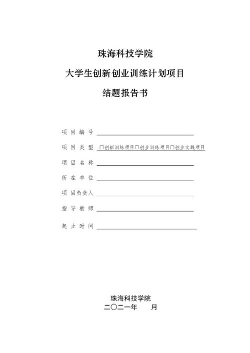 創(chuàng  )新創(chuàng  )業(yè)計劃周記