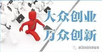 所謂大眾創(chuàng  )業(yè)萬(wàn)眾創(chuàng  )新就是打造