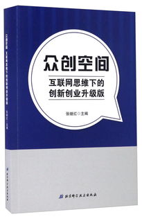互聯(lián)網(wǎng)思維創(chuàng  )新創(chuàng  )業(yè)的例子