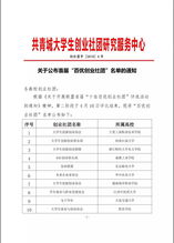 創(chuàng  )新創(chuàng  )業(yè)社團申請表
