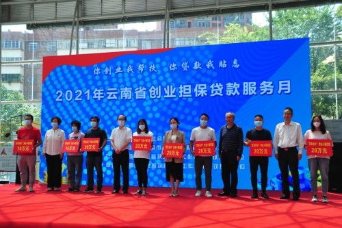 昆明創(chuàng  )業(yè)創(chuàng  )新融資擔保公司