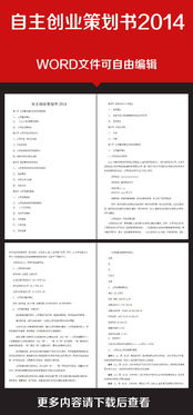 兒童攝影創(chuàng  )新創(chuàng  )業(yè)策劃書(shū)