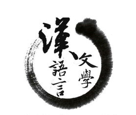 創(chuàng  )新創(chuàng  )業(yè)和漢語(yǔ)言文學(xué)