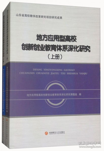 高校創(chuàng  )新創(chuàng  )業(yè)教育體系研究中心