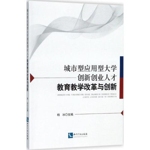 教學(xué)設計,創(chuàng  )新,創(chuàng  )業(yè)