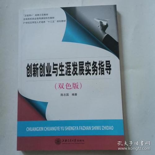 創(chuàng  )新創(chuàng  )業(yè)與人生發(fā)展