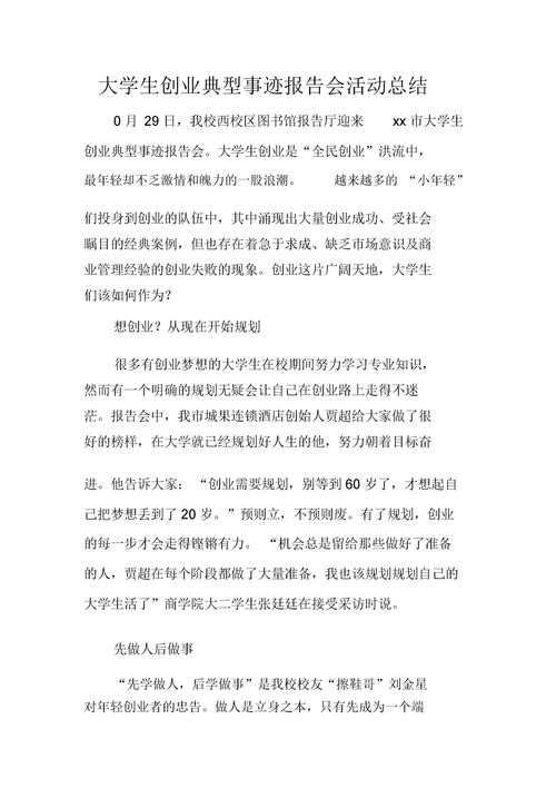 大學(xué)生創(chuàng)新創(chuàng)業(yè)講座心得體會