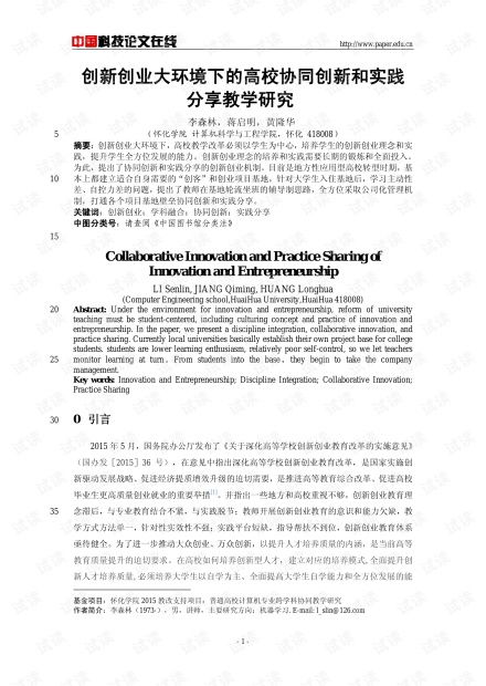 創(chuàng  )意,創(chuàng  )新,創(chuàng  )業(yè),論文