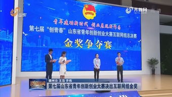 山東省創(chuàng  )新創(chuàng  )業(yè)大賽獎品
