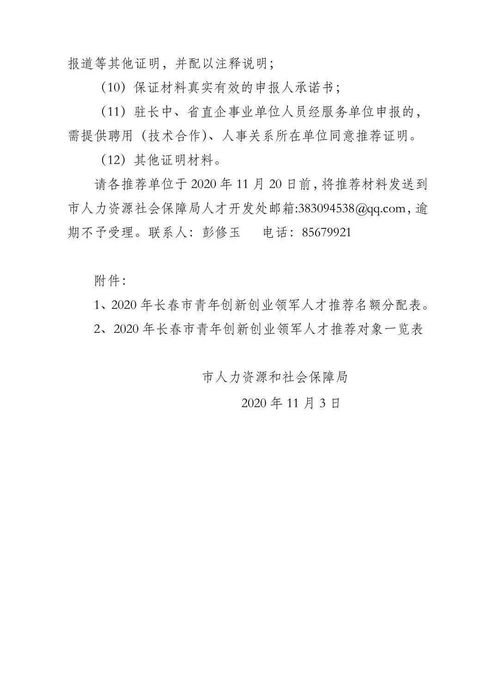 2020長(cháng)春市青創(chuàng  )新創(chuàng  )業(yè)領(lǐng)軍人才
