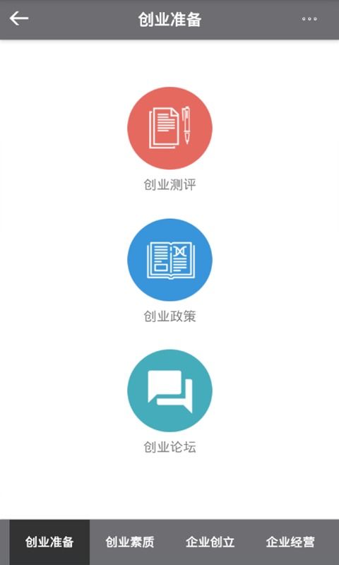 創(chuàng  )新創(chuàng  )業(yè)實(shí)訓案例app