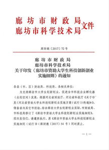 創(chuàng  )新創(chuàng  )業(yè)獎勵實(shí)施細則,集美區關(guān)創(chuàng  )新創(chuàng  )業(yè)補助獎勵實(shí)施細則,新疆大學(xué)創(chuàng  )新創(chuàng  )業(yè)學(xué)分認定實(shí)施細則