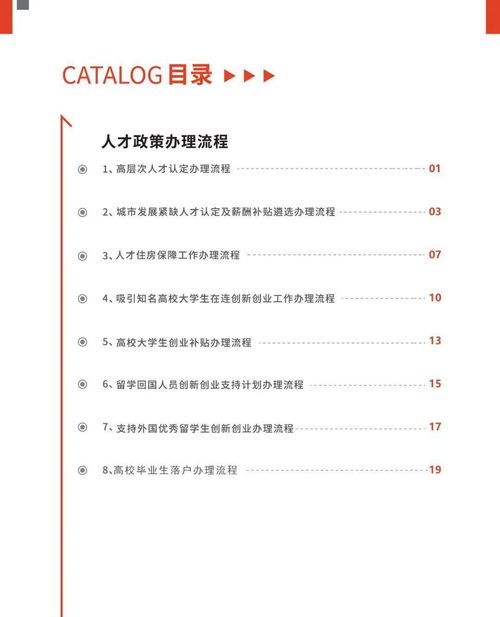 高校創(chuàng)新創(chuàng)業(yè)制度細則