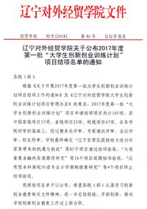 大學(xué)生創(chuàng  )新創(chuàng  )業(yè)訓練項目結項,國家級創(chuàng  )新創(chuàng  )業(yè)訓練項目結題,大學(xué)生創(chuàng  )新創(chuàng  )業(yè)訓練計劃