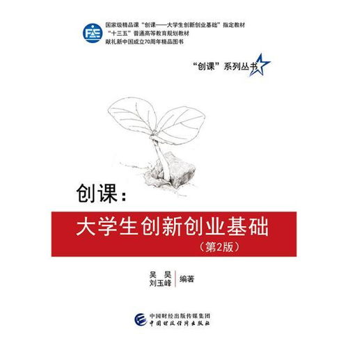 談?wù)剬Υ髮W(xué)生創(chuàng  )新創(chuàng  )業(yè)課程的理解,談?wù)剬Υ髮W(xué)生創(chuàng  )新創(chuàng  )業(yè)課程的理解論文,大學(xué)生創(chuàng  )新創(chuàng  )業(yè)課程心得體會(huì )