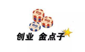 大學(xué)生創(chuàng  )新創(chuàng  )業(yè)的點(diǎn)子,好的創(chuàng  )新創(chuàng  )業(yè)的點(diǎn)子,創(chuàng  )新創(chuàng  )業(yè)的想法或點(diǎn)子