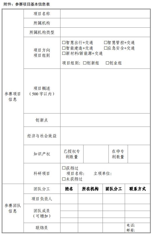 單項,申請表,獎學(xué)金,創(chuàng  )新